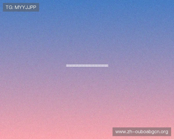 欧博注册开户详细流程指南及所需时间介绍帮助玩家快速完成注册