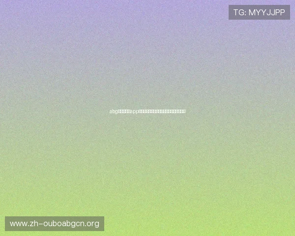 abg欧博手机版app游戏种类丰富,满足不同玩家的多样化需求 abg欧博手机版app游戏种类丰富,满足不同玩家的多样化需求